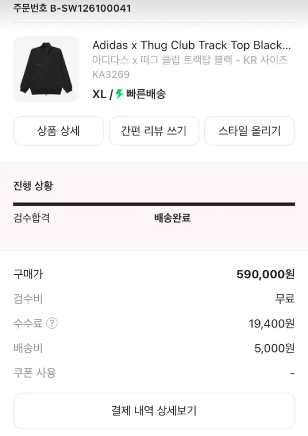 떠그클럽 아디다스 트랙탑 블랙 xl 상품이미지3