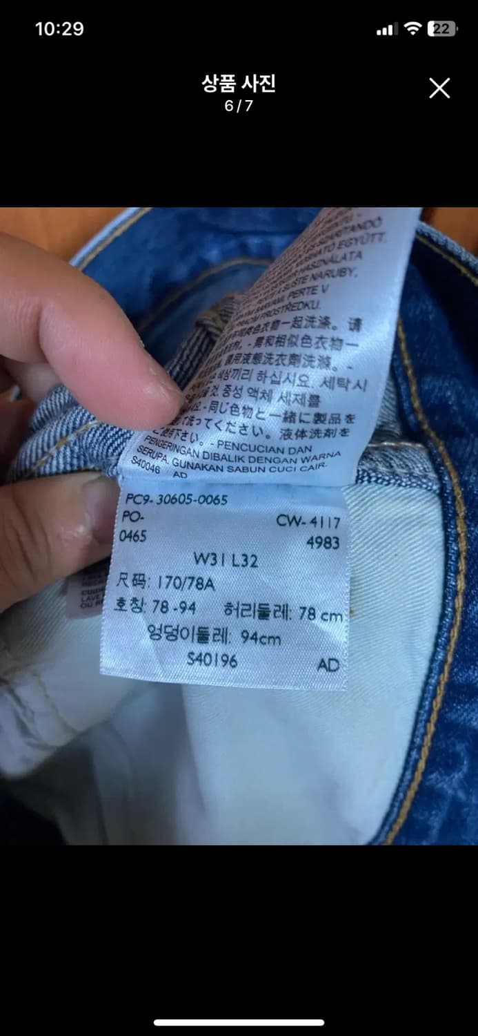 [LVC] 리바이스 빈티지클로딩 606 데님팬츠 31/32 상품이미지7