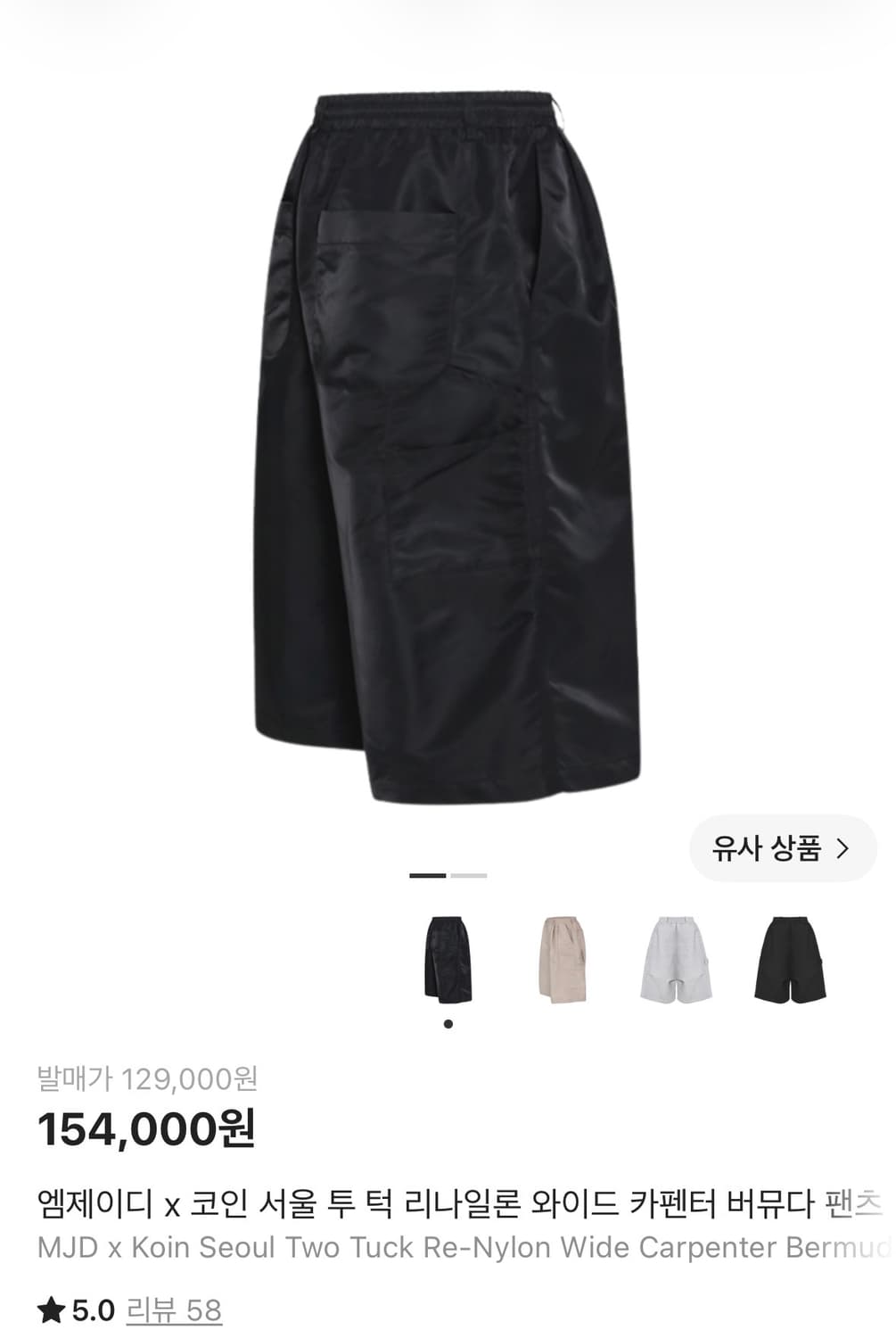 mjd 코인서울 리나일론 와이드 카펜터 팬츠 상품이미지1