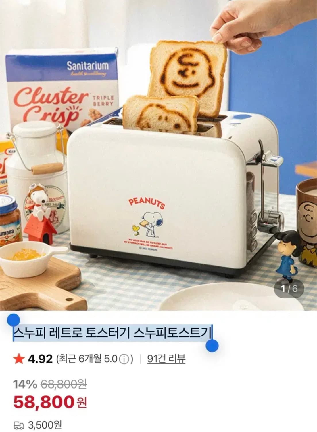 스누피 레트로 토스터기 스누피토스트기 상품이미지5