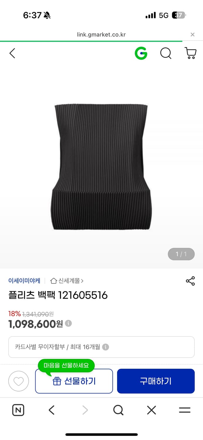 이세이미야케 옴므플리세 백팩 상품이미지1