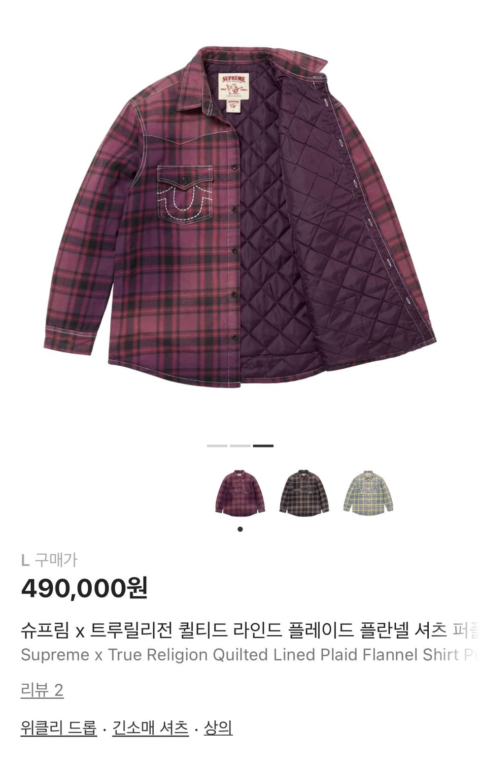슈프림 x 트루릴리전 퀼티드 라인드 플레이드 플란넬 셔츠 퍼플 - 25F 상품이미지3