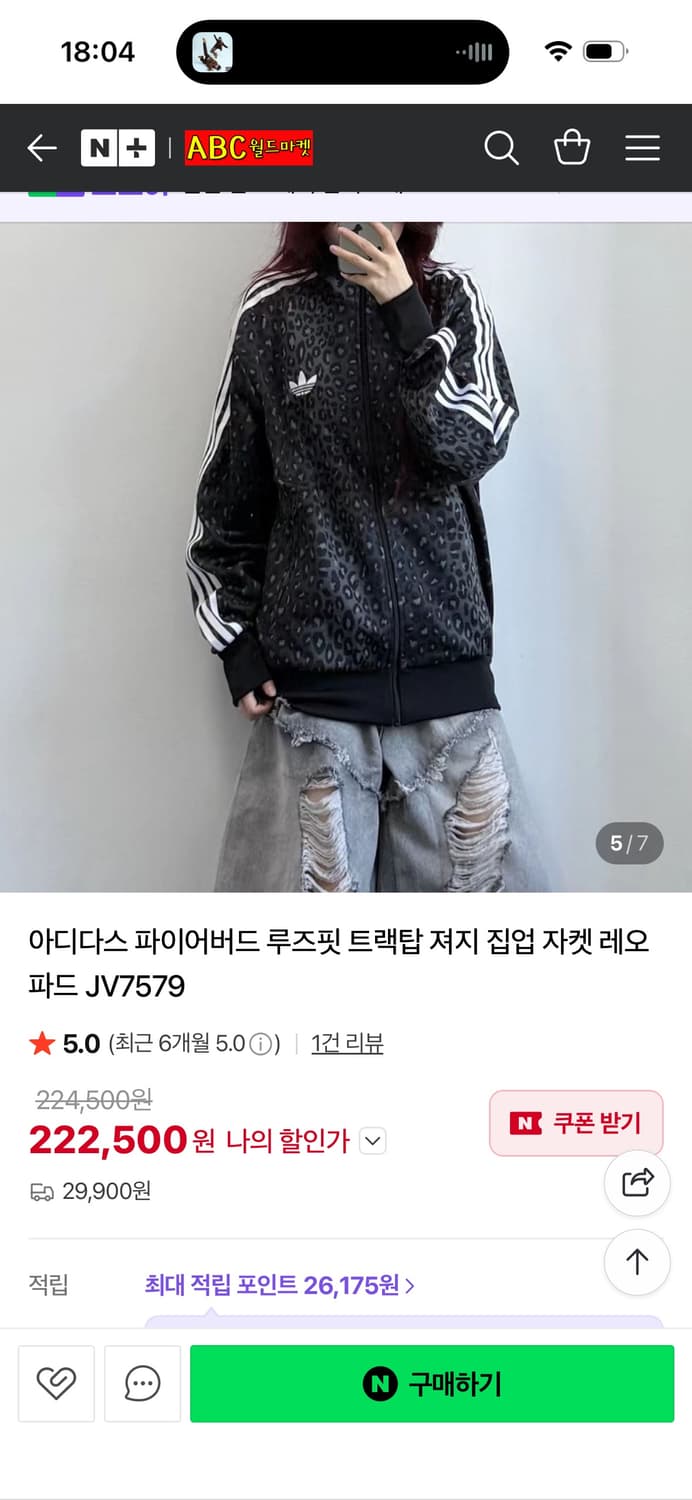 [새상품 L] 아디다스 레오파드 호피 져지 상품이미지3
