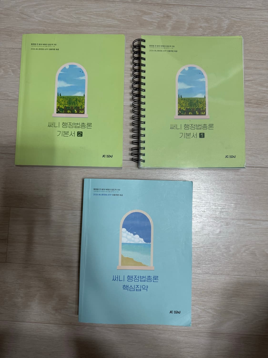 써니 행정법총론 기본서 핵심집약 상품이미지1