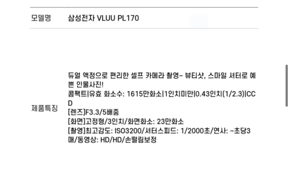 삼성 디지털카메라 PL170 (듀얼 뷰 모델) 판매 상품이미지7