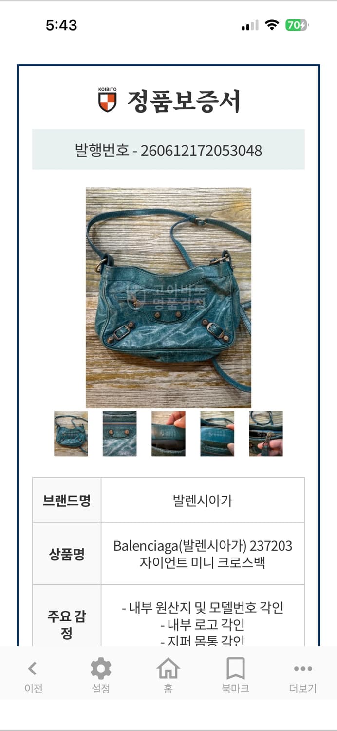 발렌시아가 감정완료 자이언트 미니 크로스백 상품이미지9