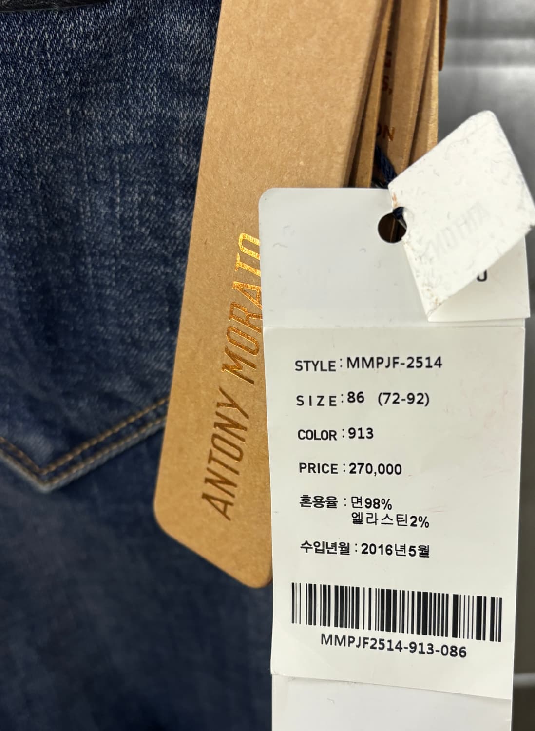 안토니 모라토 데미지 청바지 UK34 새상품 상품이미지4