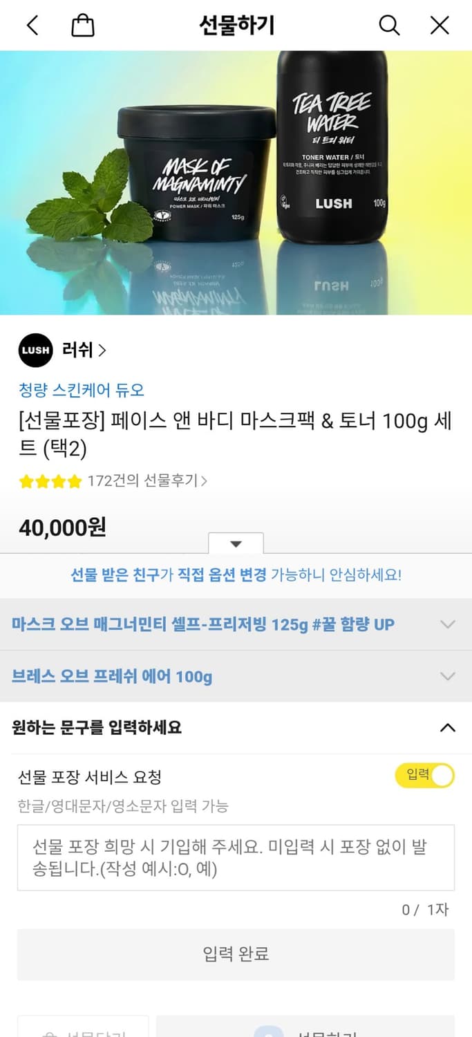 러쉬 마스크팩 & 토너 세트 상품이미지4