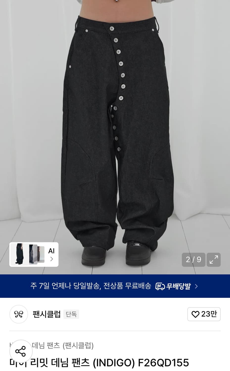 팬시클럽 데님 팬츠 상품이미지2