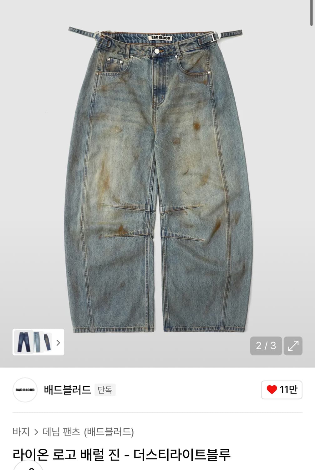 배드블러드 라이온 로고 배럴 진 - 더스티라이트블루 상품이미지1