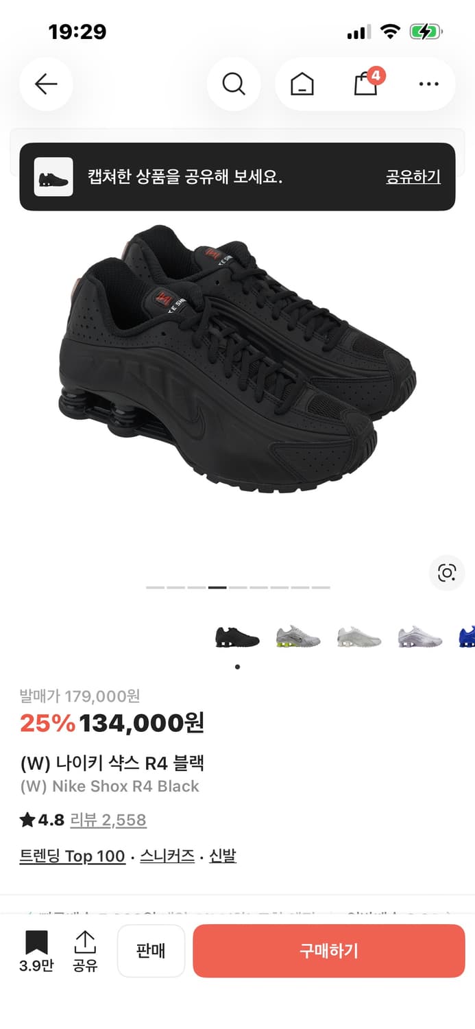 나이키 샥스 R4 블랙 245 상품이미지1