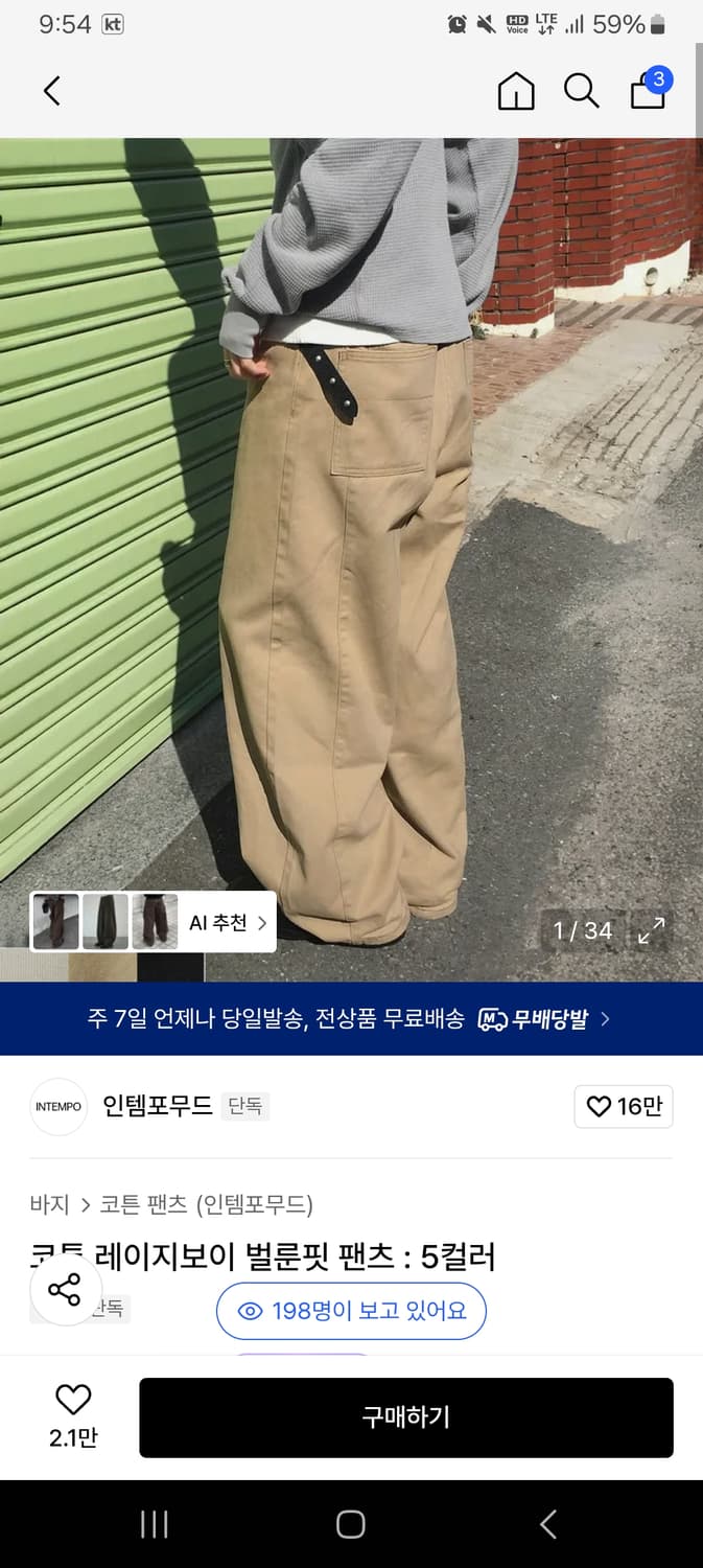 인템포무드 베이지 팬츠 상품이미지1