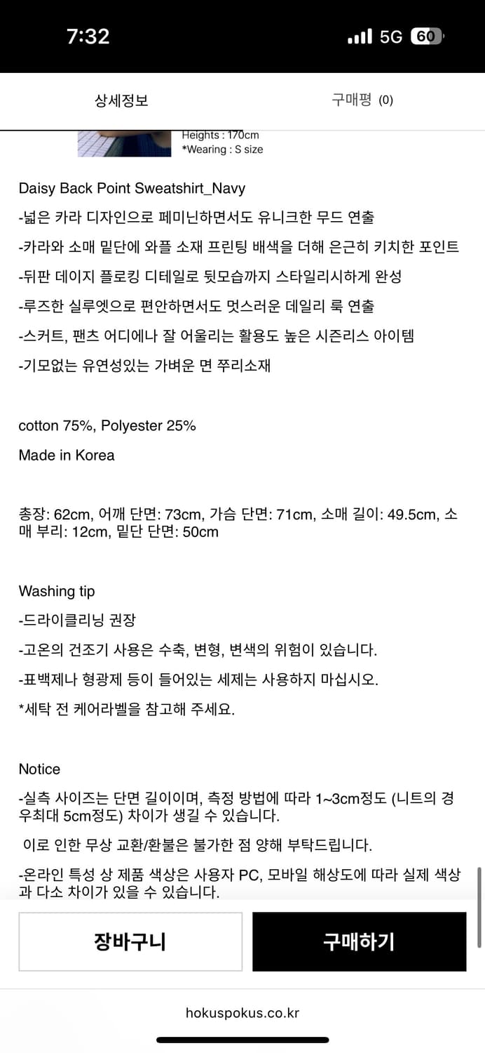 호쿠스포쿠스 데이지백포인트 맨투맨 상품이미지4