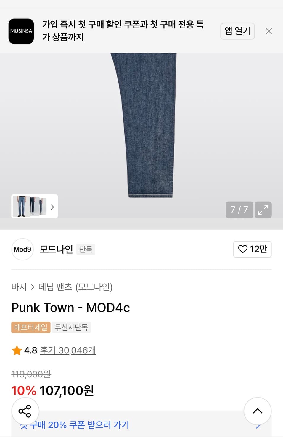[새상품] 모드나인 MOD4 crop 데님 30 상품이미지4
