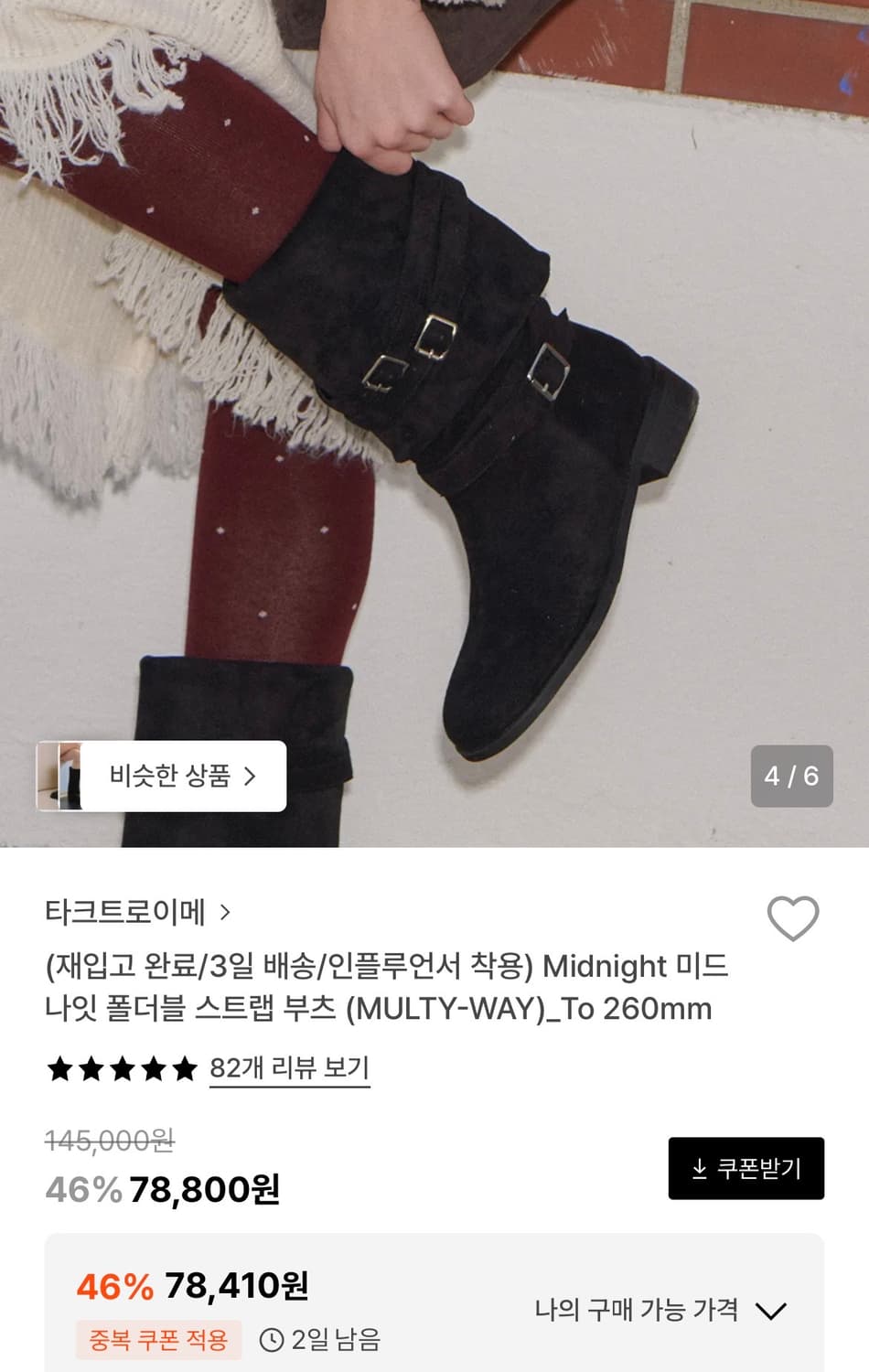 타크트로이메 부츠 250 상품이미지2