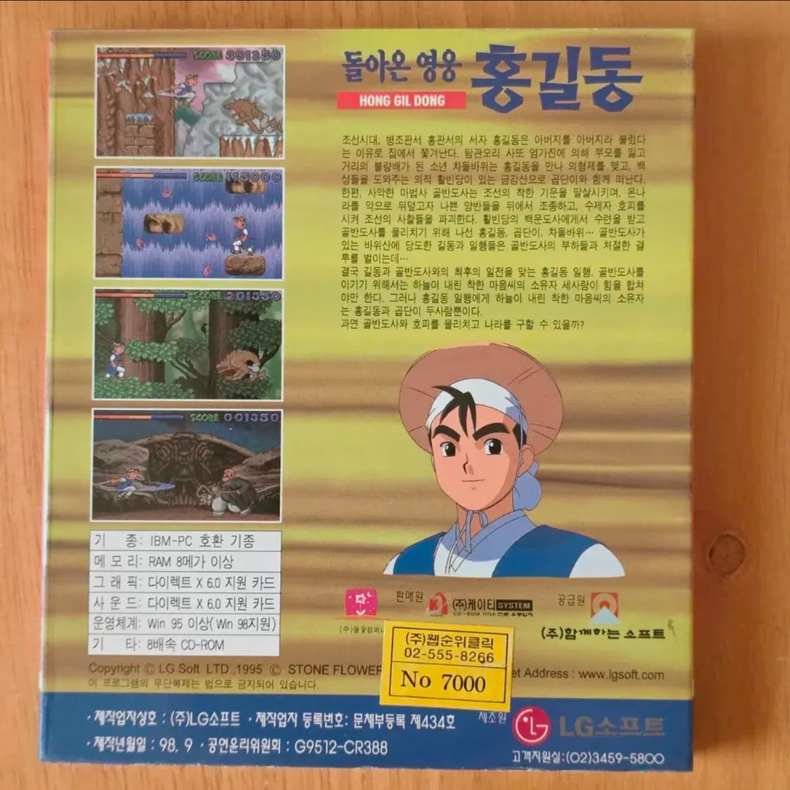 돌아온 영웅 홍길동 pc 게임 cd 미개봉 상품이미지2