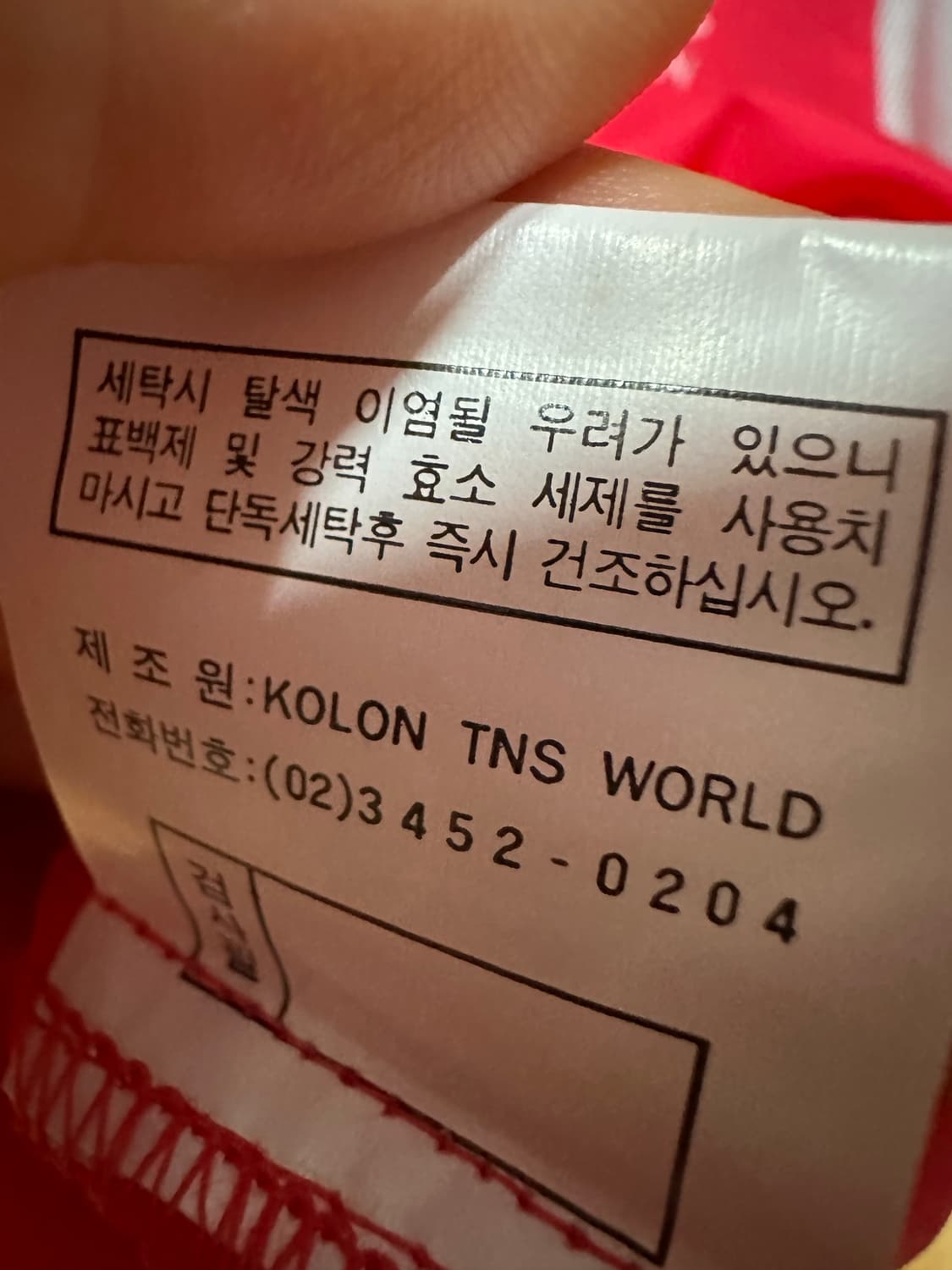 (새상품) 2002 월드컵 유니폼 반팔 새상품 코리아 대장 반팔티 상품이미지7