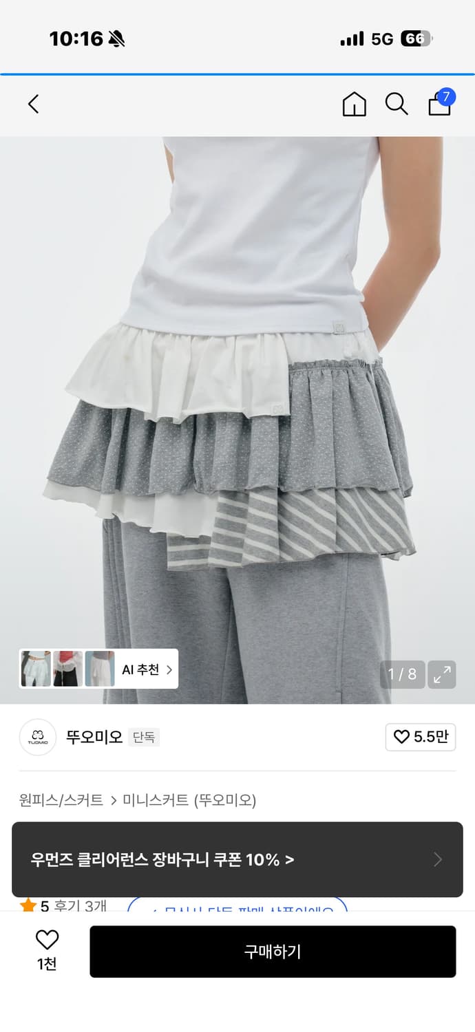 뚜오미오 치마 BANDED LAYERED SKIRT [WHITE] 상품이미지1