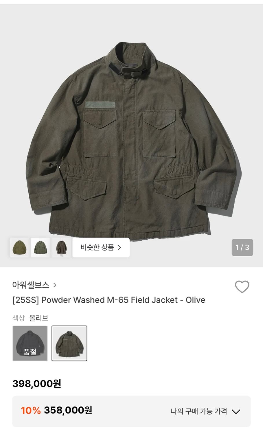 아워셀브스 m65 필드자켓 올리브 3 상품이미지1