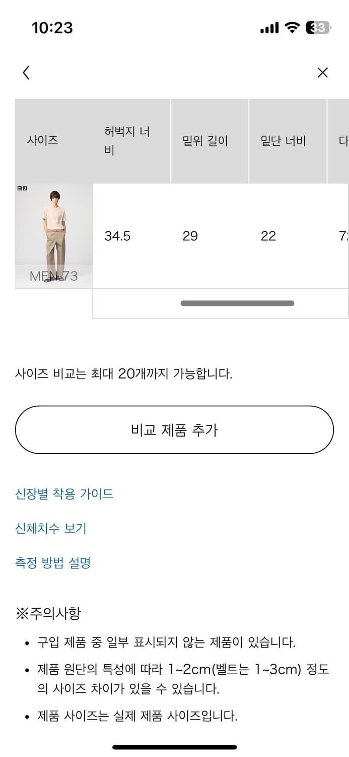 유니클로 U 와이드핏치노팬츠 상품이미지7
