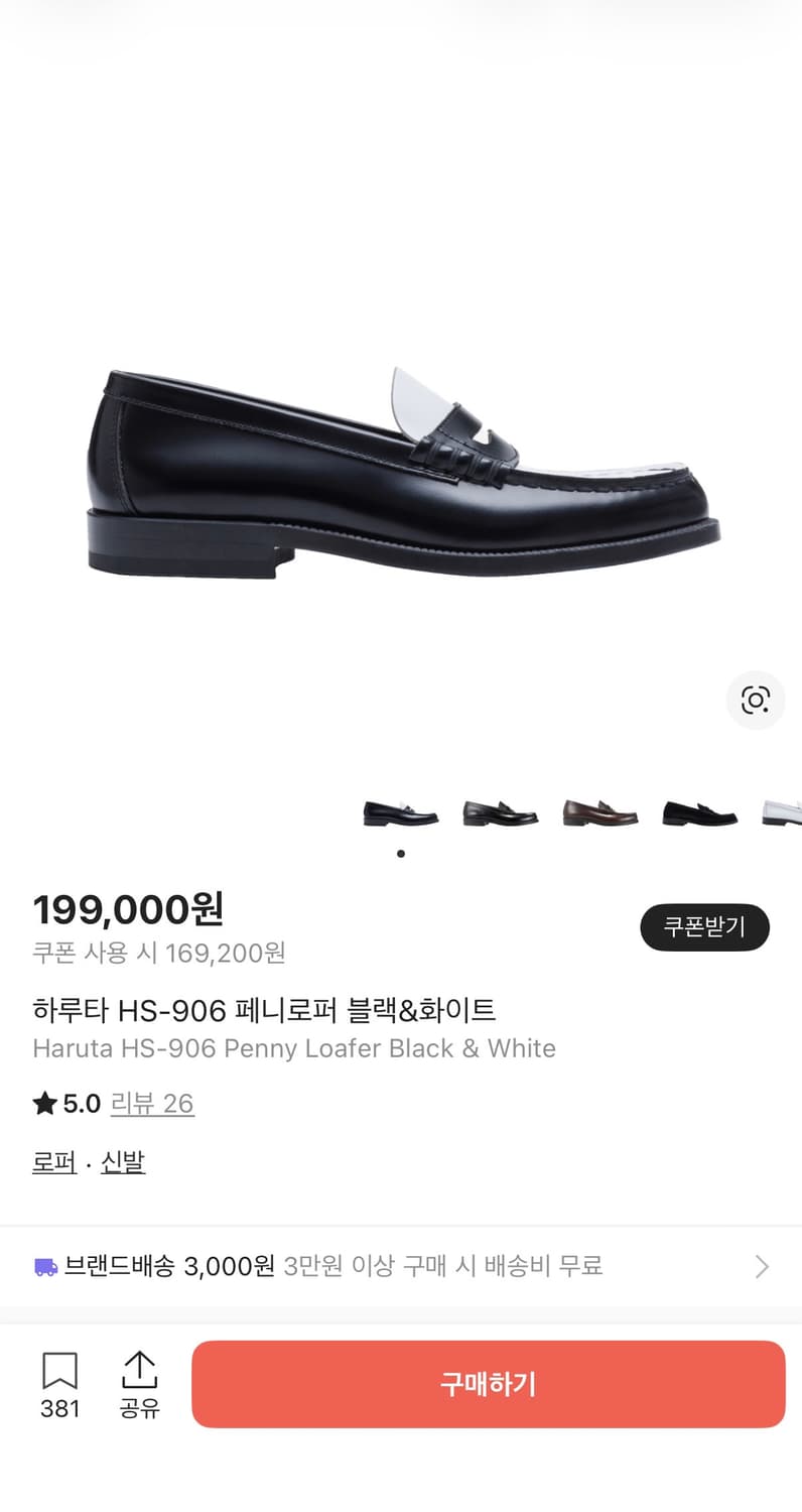 하루타 HS-906 페니로퍼 블랙&화이트 상품이미지8