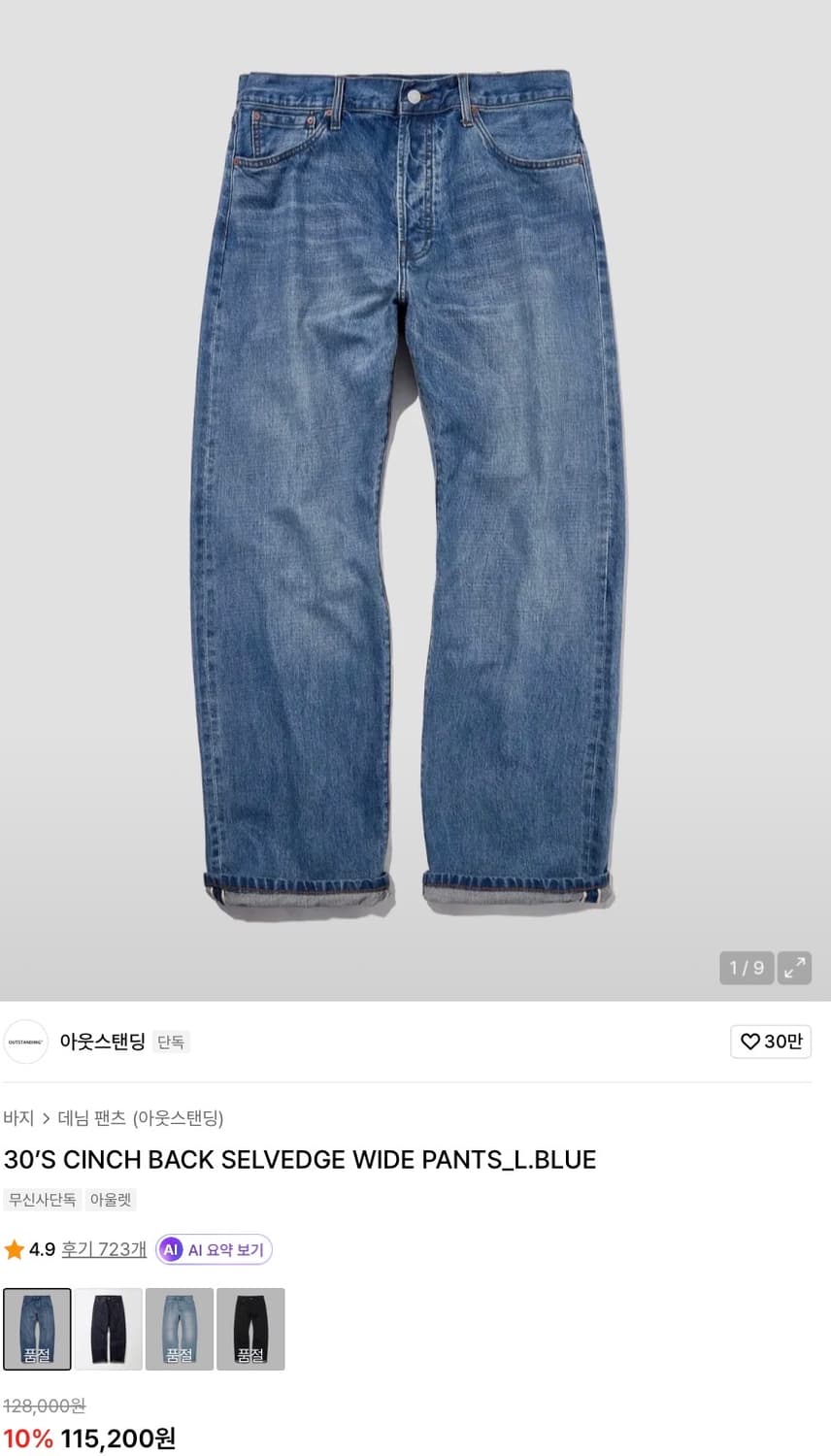 [L] 아웃스탠딩 30s 신치백 셀비지 와이드 데님팬츠 상품이미지1