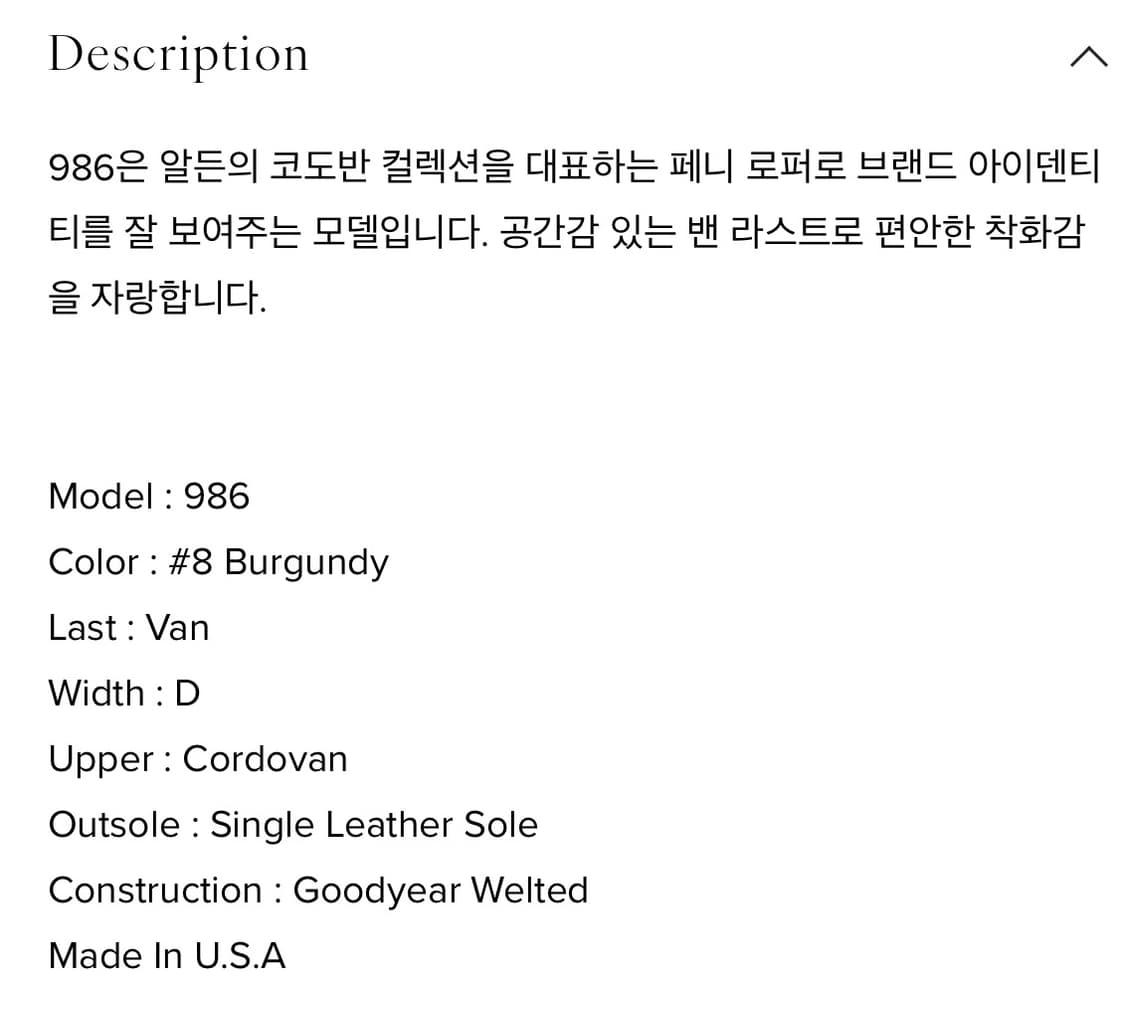 알든 / 986 Color 8 Cordovan / 9.5E 상품이미지2