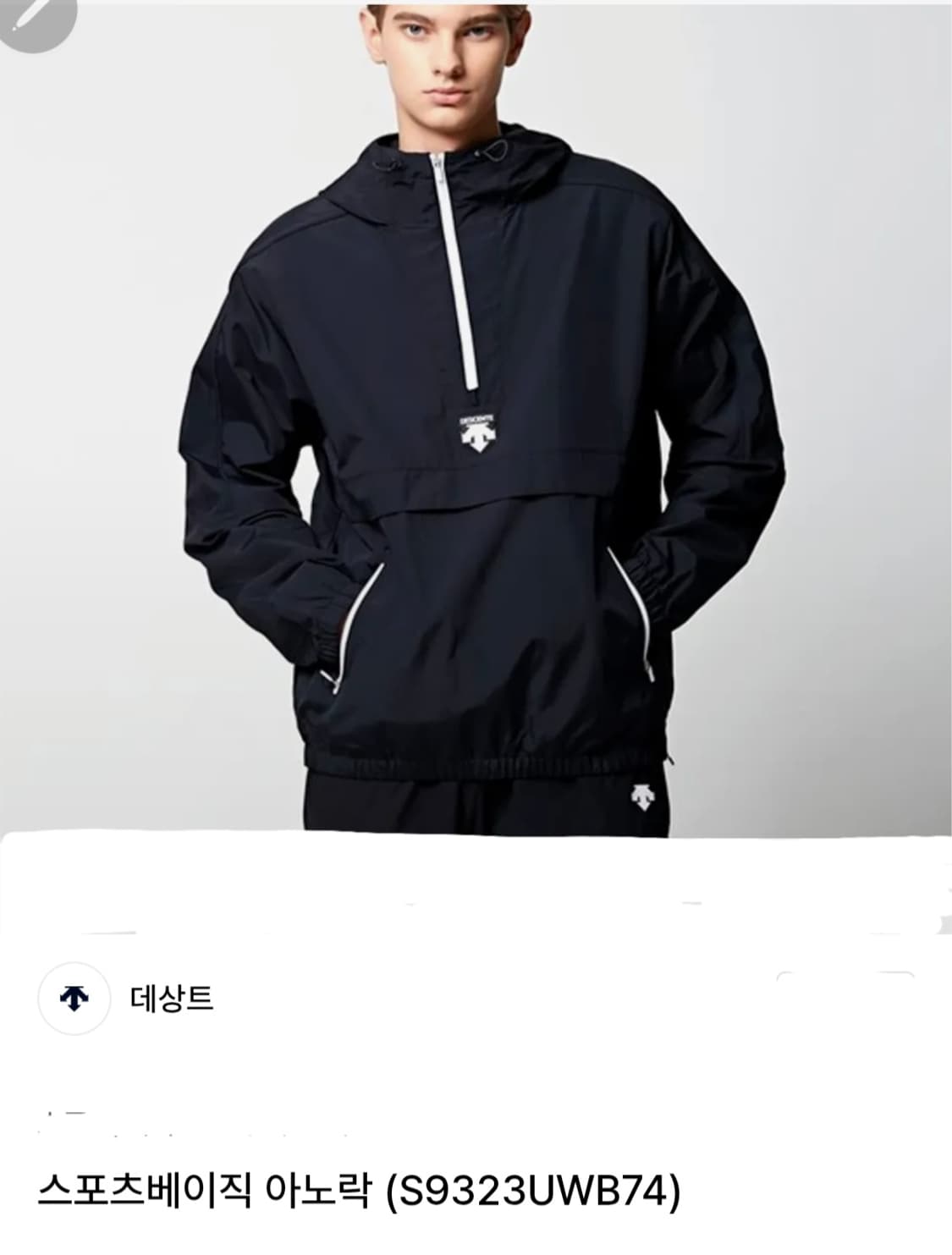 DESCENTE 데상트 스포츠 베이직 아노락 바람막이 / 남 95

 상품이미지1