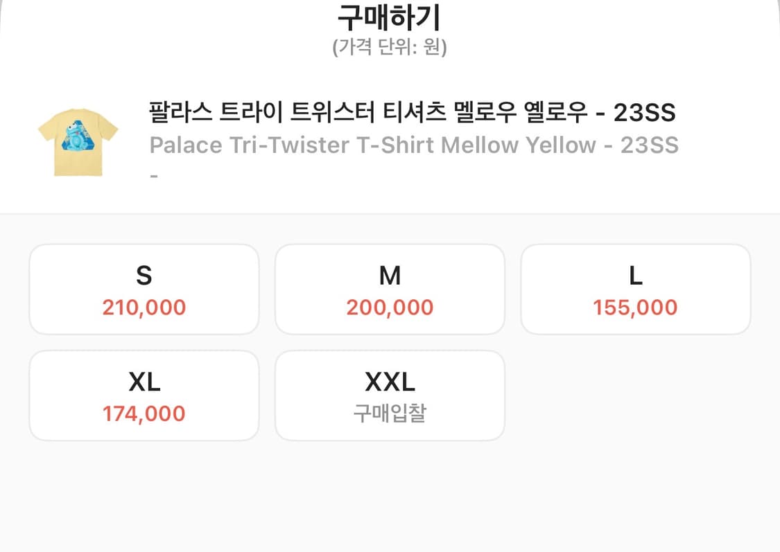 23SS 팔라스 트라이 트위스터 티셔츠 멜로우 옐로우 XL 상품이미지5