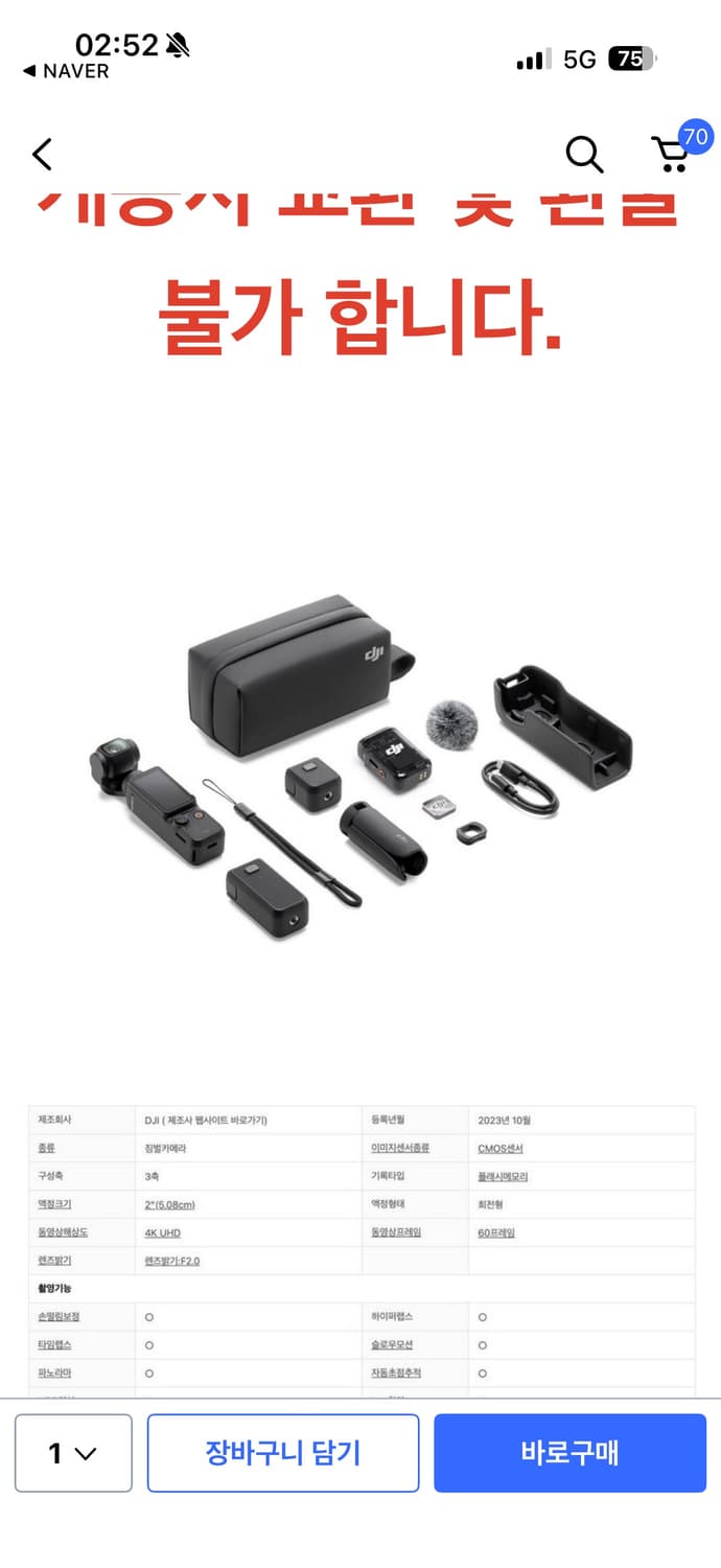 오즈모 포켓 3 크리에이터 콤보 상품이미지1