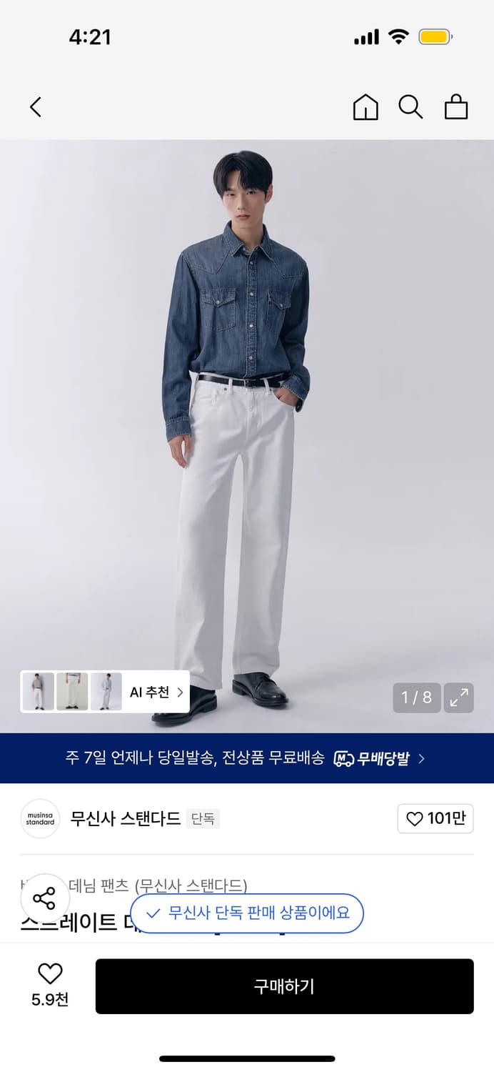 무신사 화이트 팬츠 남자 30 새상품 상품이미지1