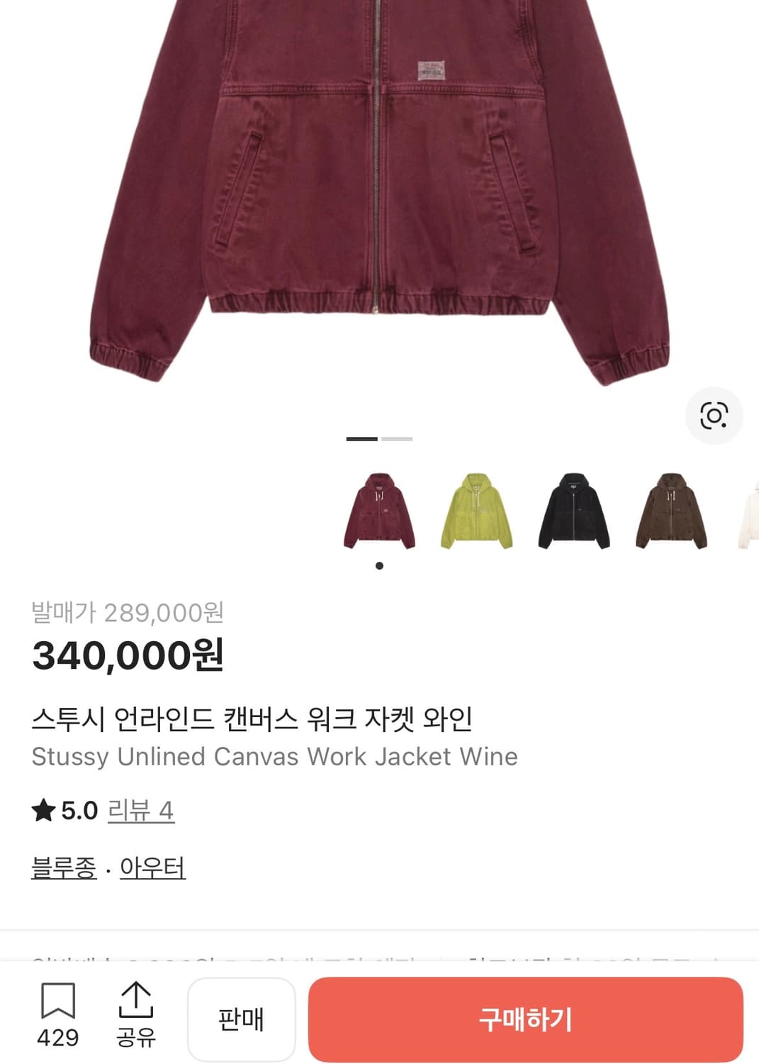 스투시 캔버스 워크 후드 자켓 와인 상품이미지3