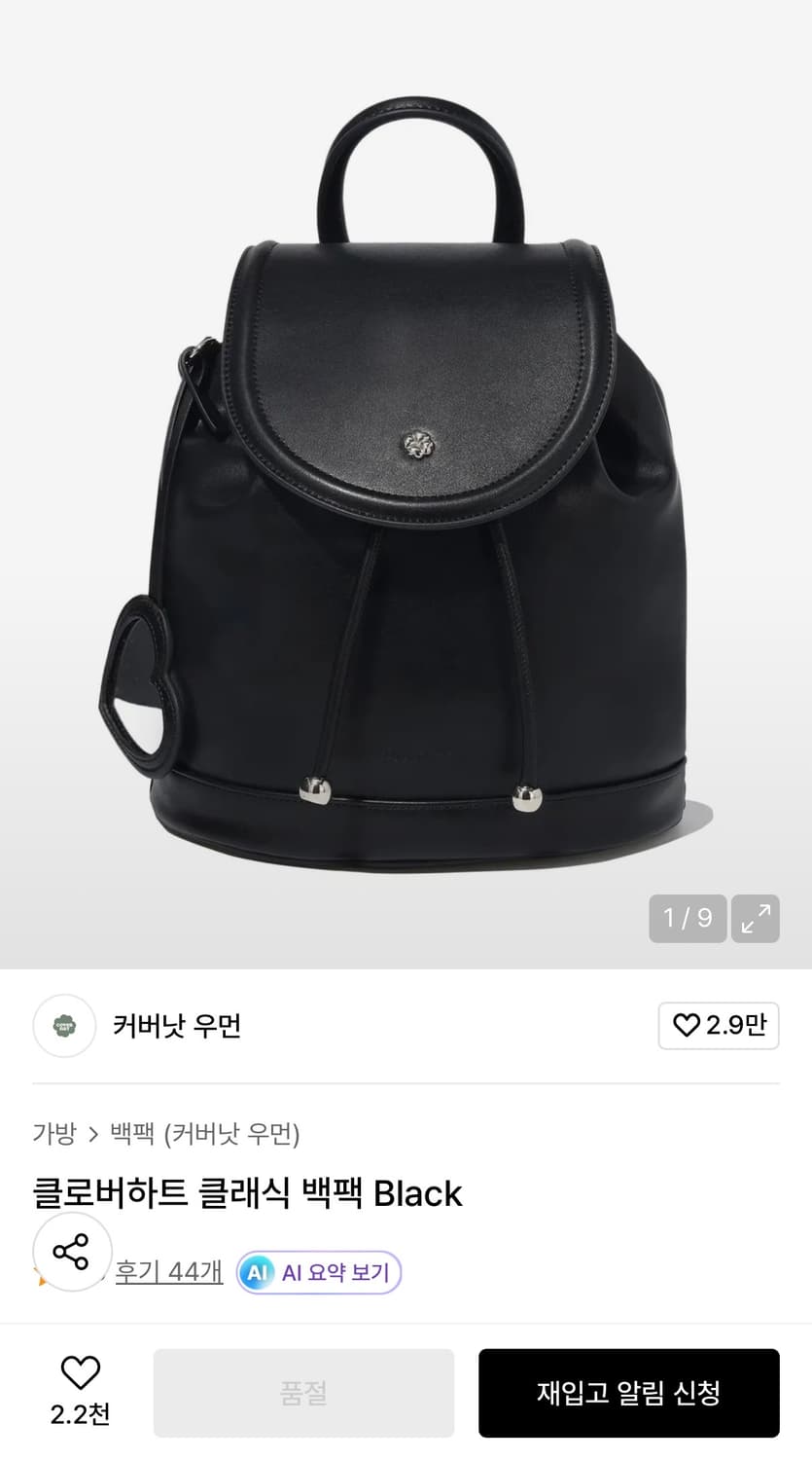 커버낫 클로버하트 클래식 미니 백팩 (블랙) 상품이미지8