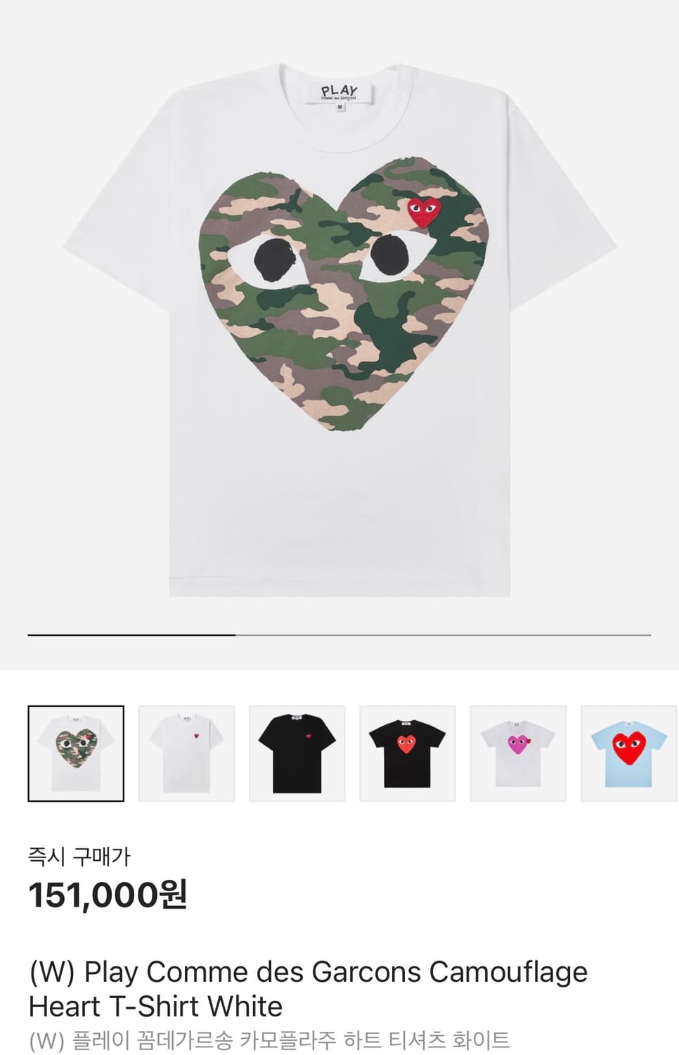 꼼데가르송 카모플라주 하트 반팔티 S사이즈 상품이미지1