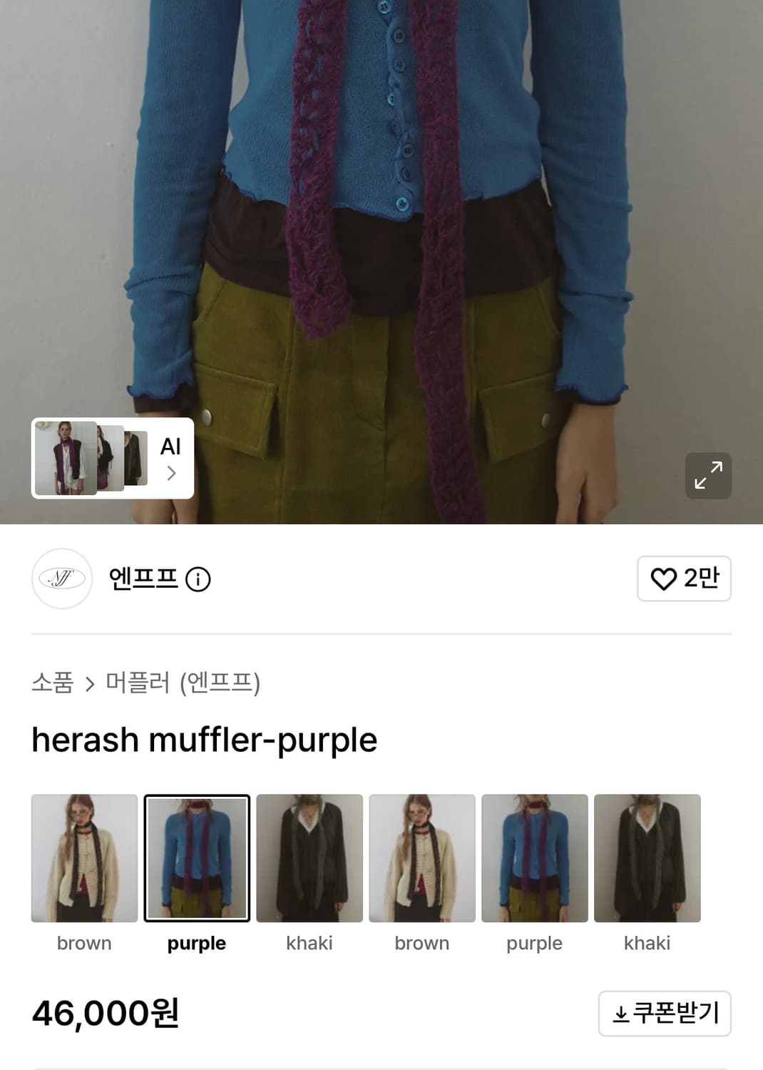 엔프프 머플러 퍼플 상품이미지5