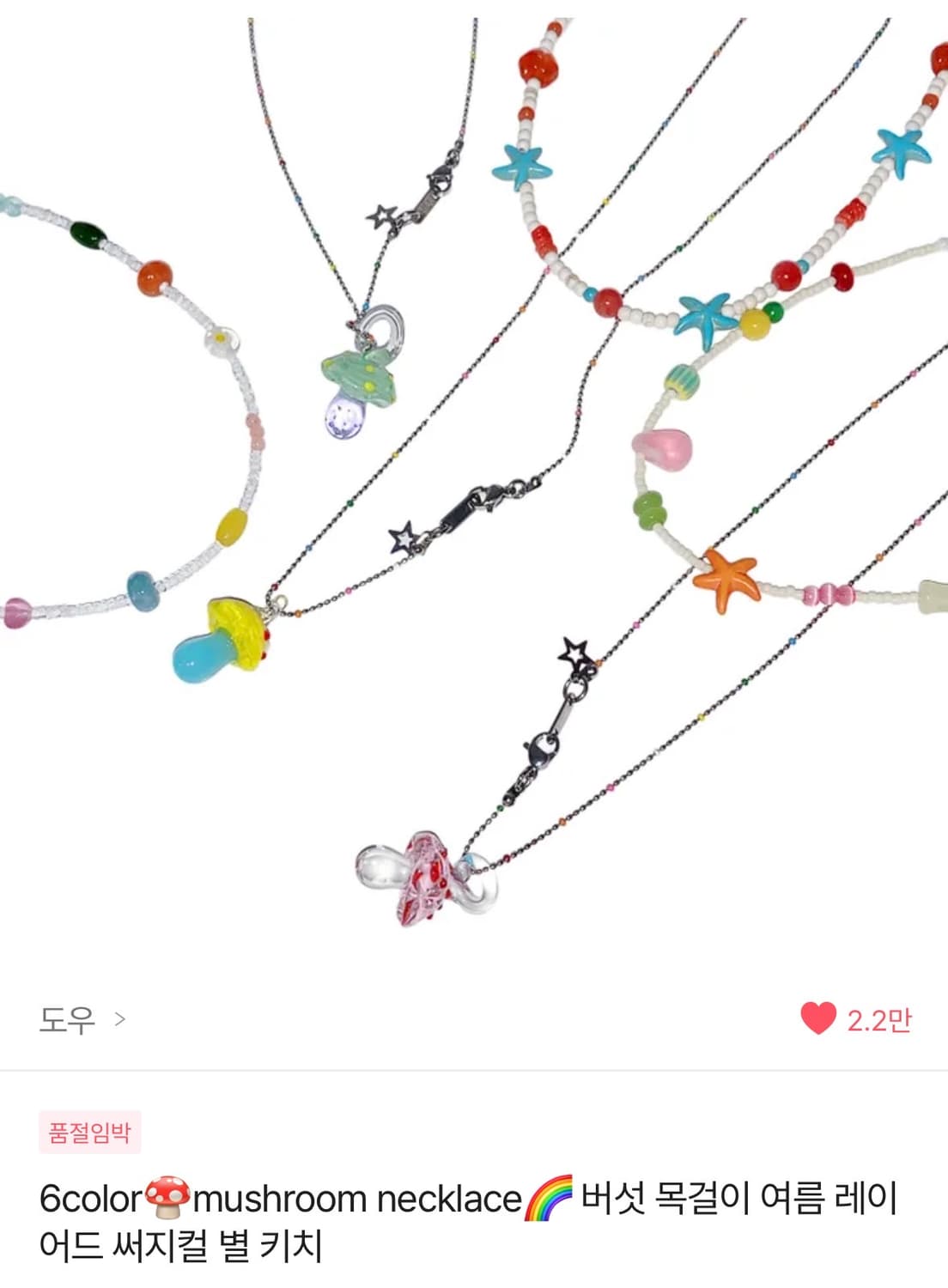 머쉬룸 목걸이 - 그린 상품이미지1