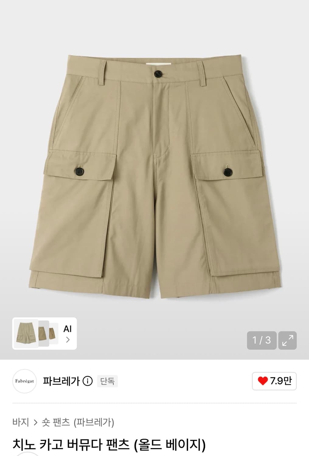 파브레가 치노 카고 버뮤다 팬츠[2] 상품이미지1