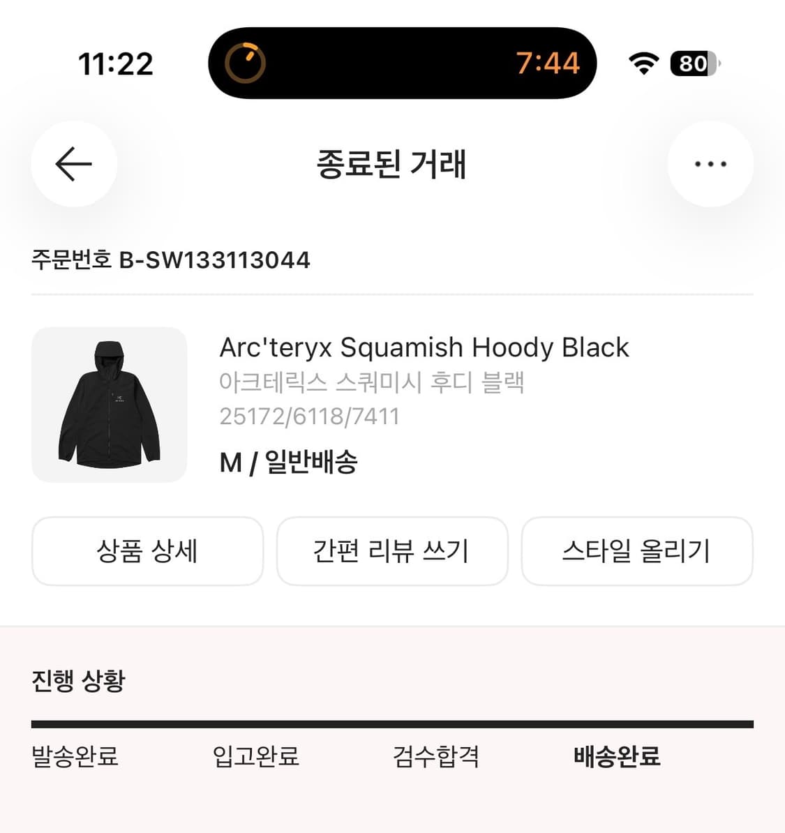 아크테릭스 스쿼미시 m 상품이미지1