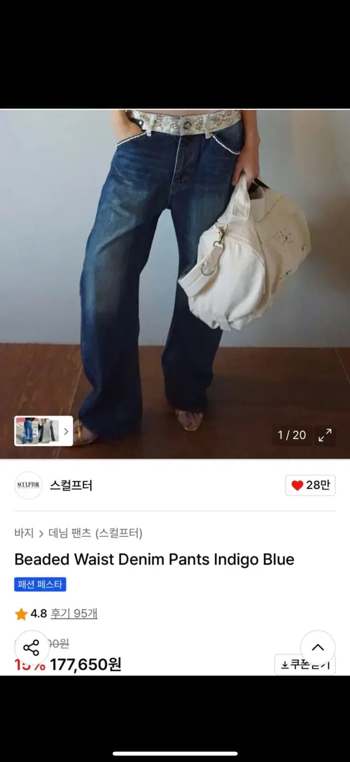 스컬프터 비즈 청바지 상품이미지2