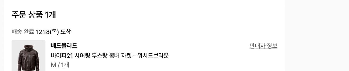 배드블러드 바이퍼 시어링 무스탕 워시드브라운 m 상품이미지2