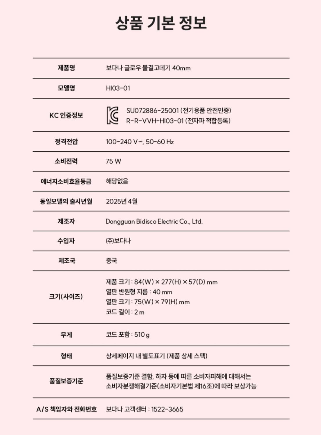 보다나 글로우 물결 고데기 40mm 상품이미지2