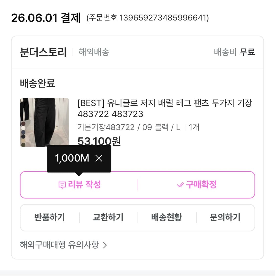 [새상품] 유니클로 저지 배럴 레그 팬츠 블랙 L 상품이미지2