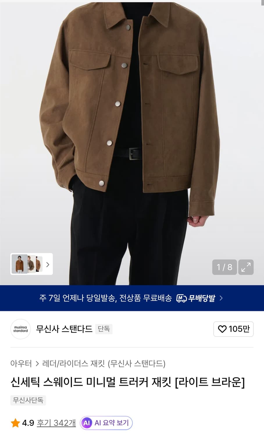 무탠다드 스웨이드 트러커자켓 상품이미지1