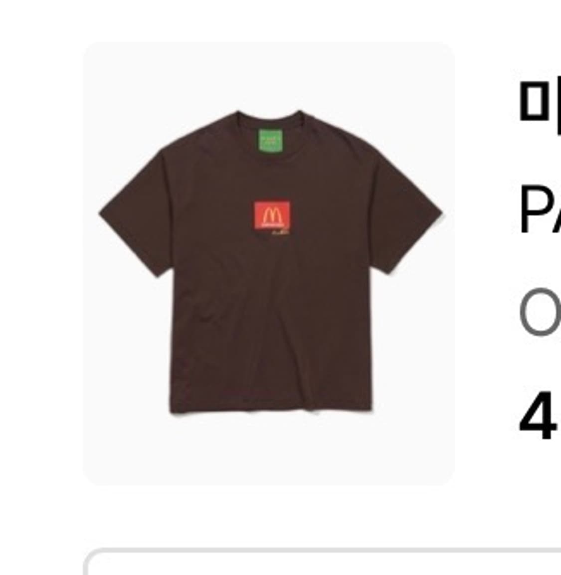마이네임이즈피터 맥도날드 티 상품이미지1