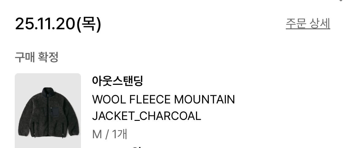 2025 FW 아웃스탠딩 플리스 차콜 새제품 상품이미지5