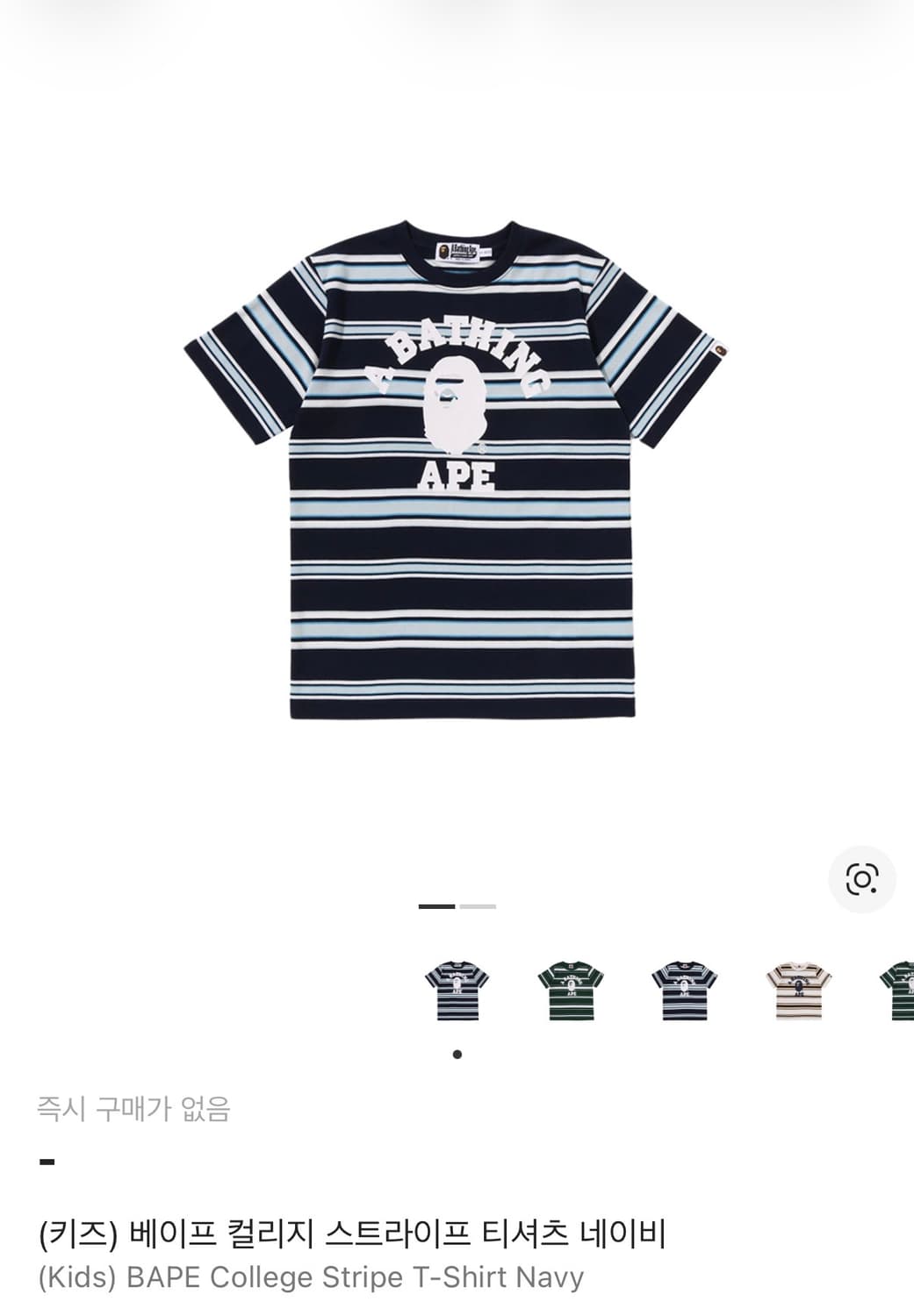 베이프 컬리지 스트라이프 티셔츠 네이비 키즈 140 상품이미지1