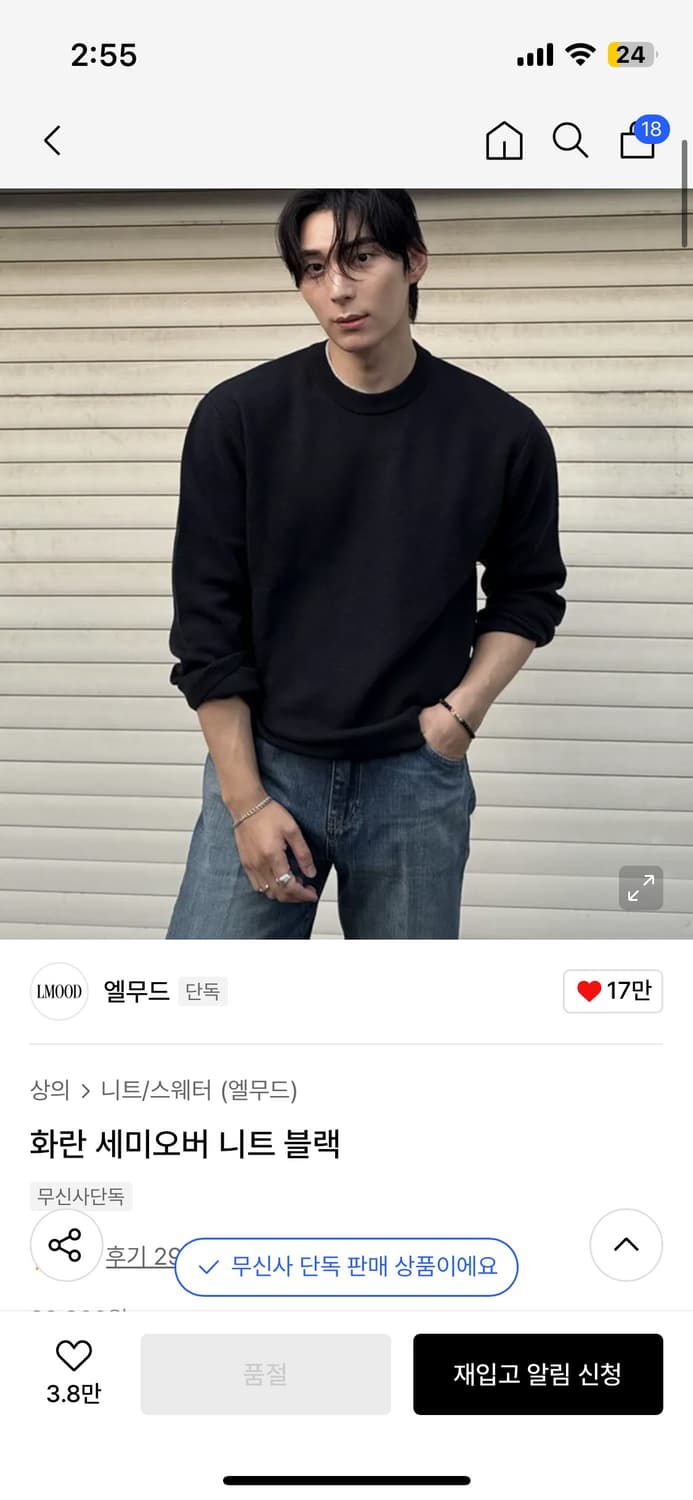 엘무드 화란 세미오버 니트 블랙 44 상품이미지1