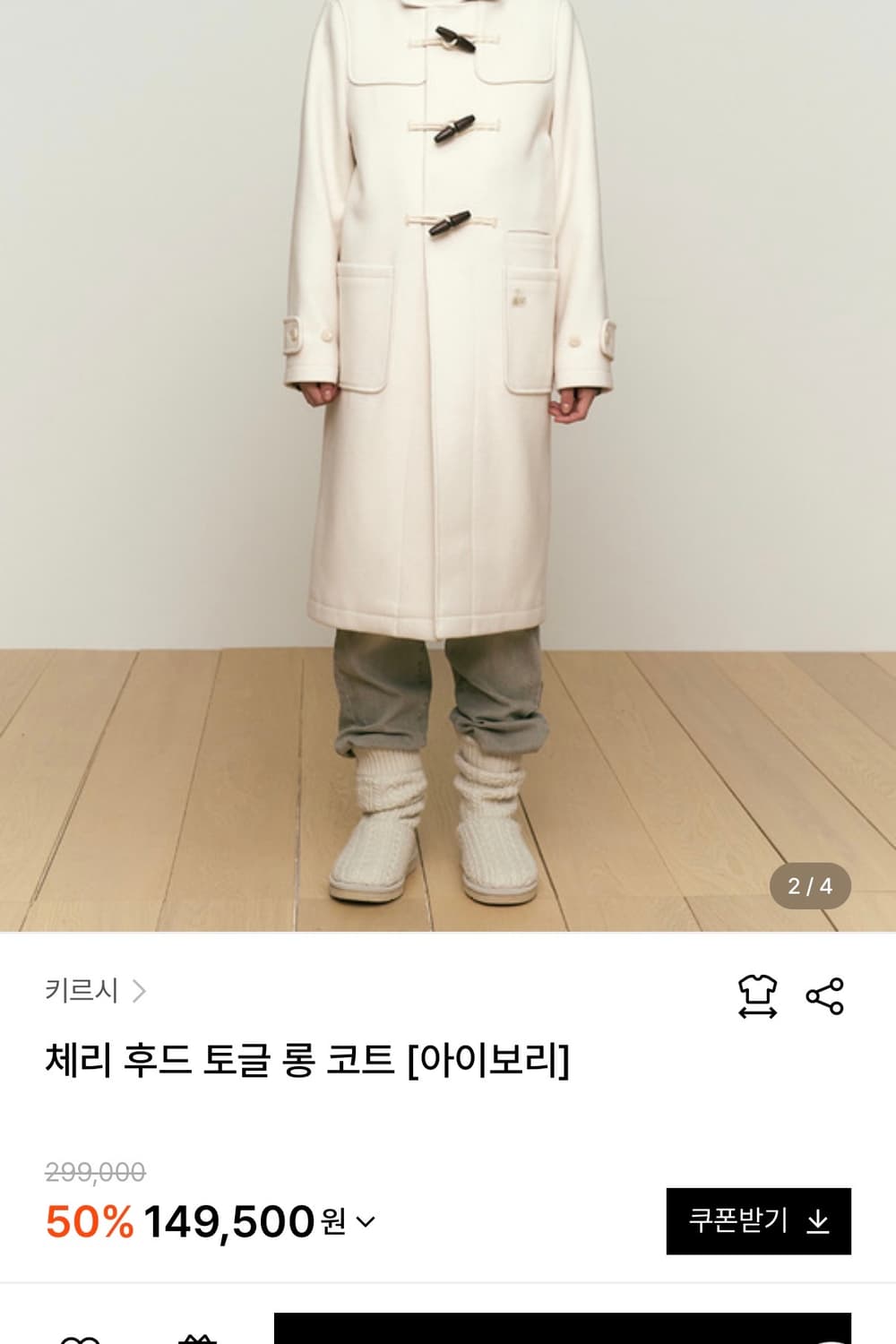 키르시 화이트 롱 코트 떡볶이 코트 상품이미지2