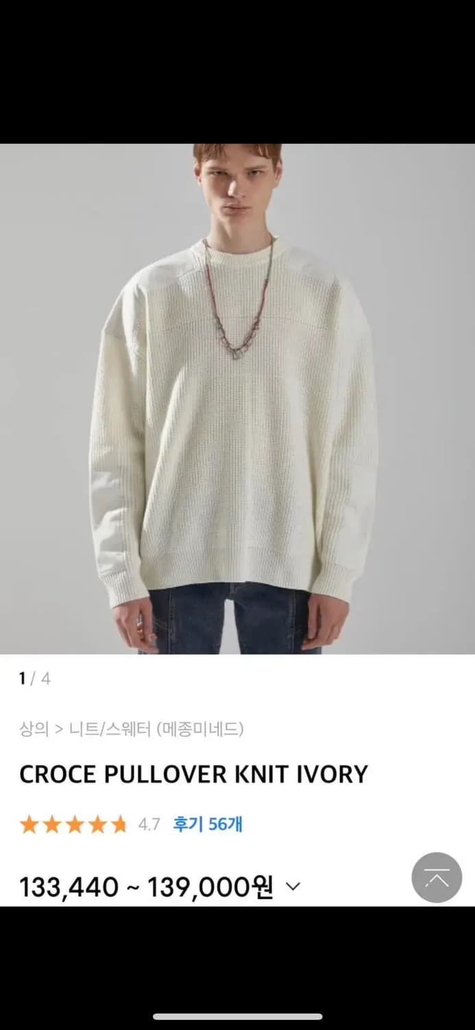 메종미네드 크로체 풀오버 아이보리 니트 S 상품이미지1