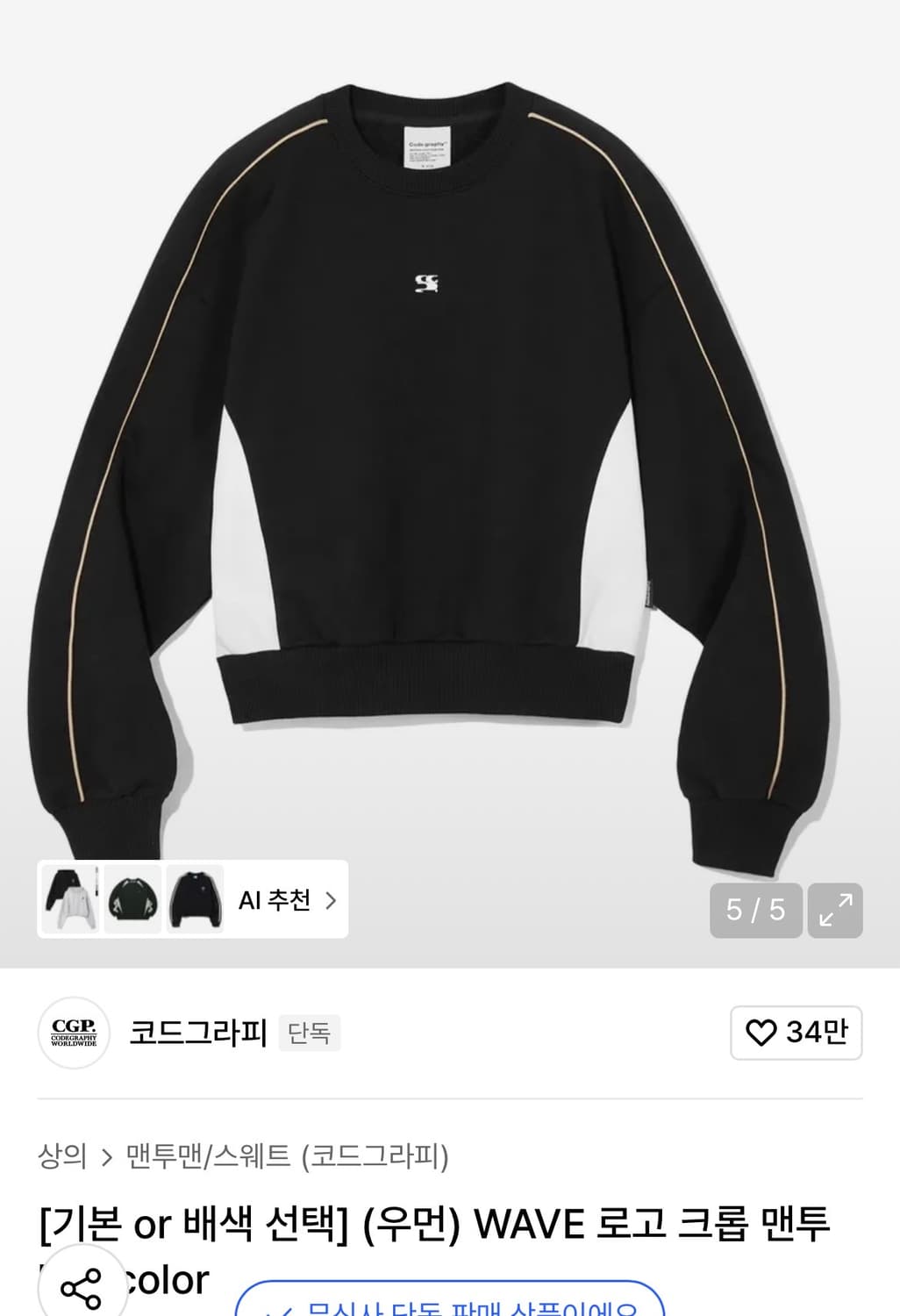 코드그라피 WAVE 로고 크롭 맨투맨 상품이미지1